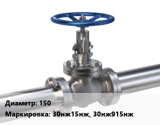 Задвижка нержавеющая 150 30нж15нж, 30нж915нж Ру40 клиновая